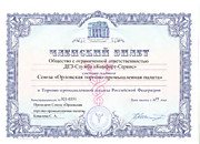 Членский билет союза "Орловская торгово-промышленная палата"